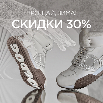Прощай, зима! 